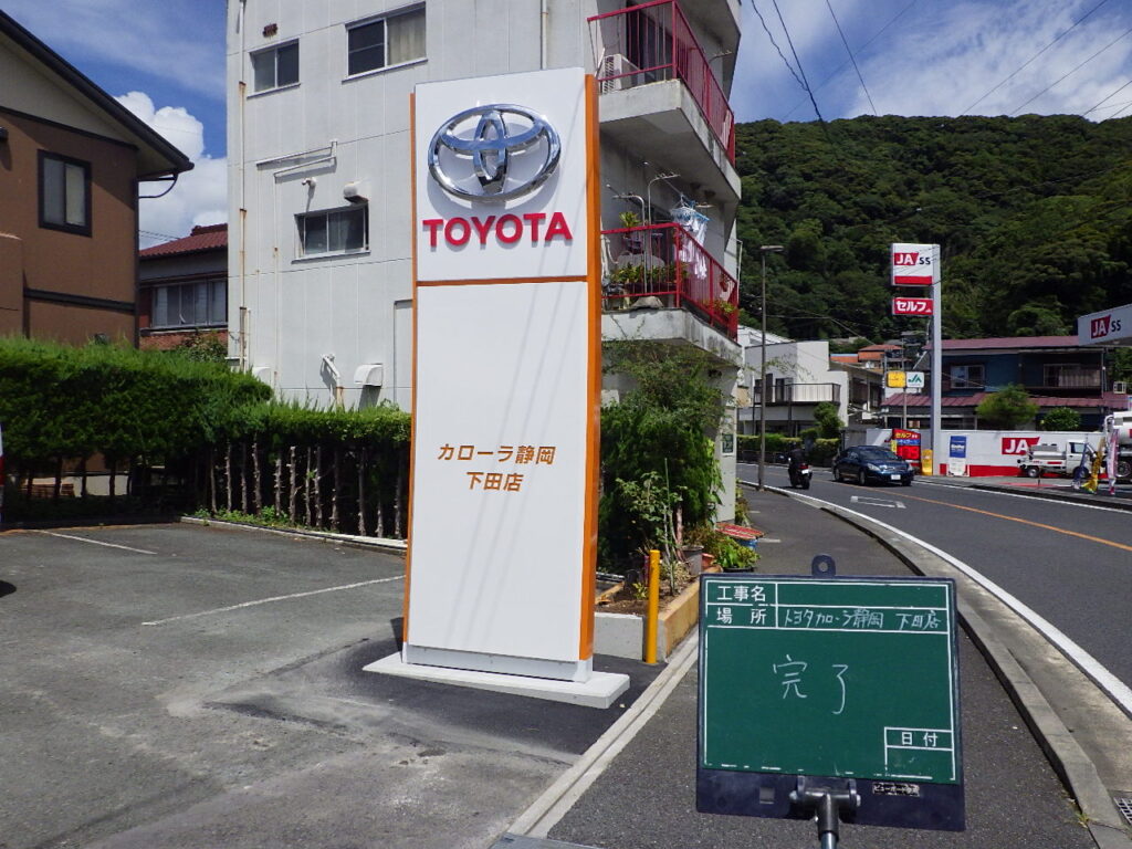 トヨタカローラ静岡㈱下田店